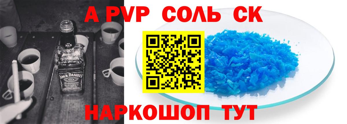 Самара  А ПВП Соль  APVP СК КРИС  Alpha PVP СК КРИС  Вход с VPN 