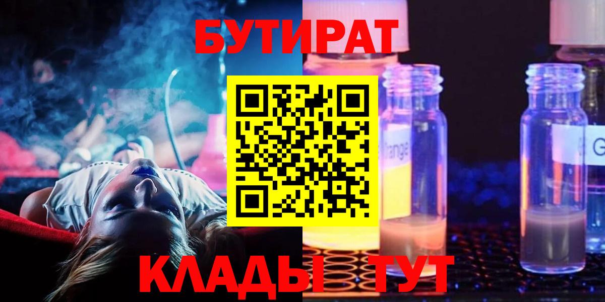 БУТИРАТ GHB  Бутират  Самара  Вход с VPN 
