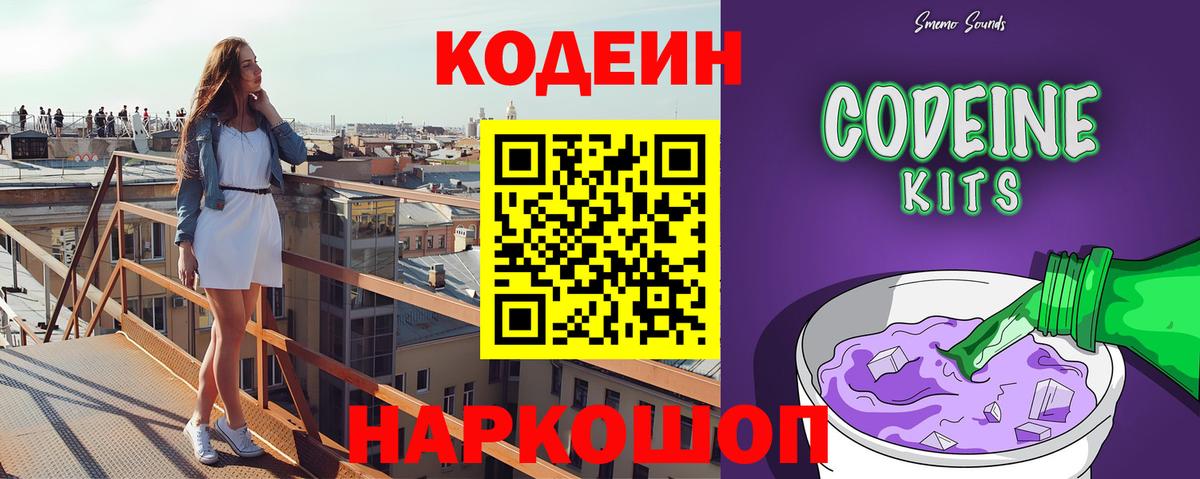 Самара  Кодеин Purple Drank  Кодеиновый сироп Lean Purple Drank  Вход с VPN 