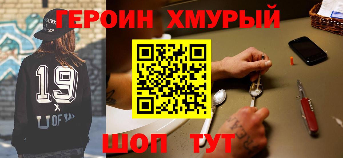 ГЕРОИН герыч Самара