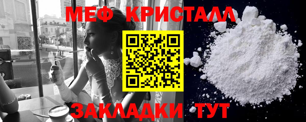 МЯУ-МЯУ  МЯУ-МЯУ кристаллы  Вход с VPN  Самара 